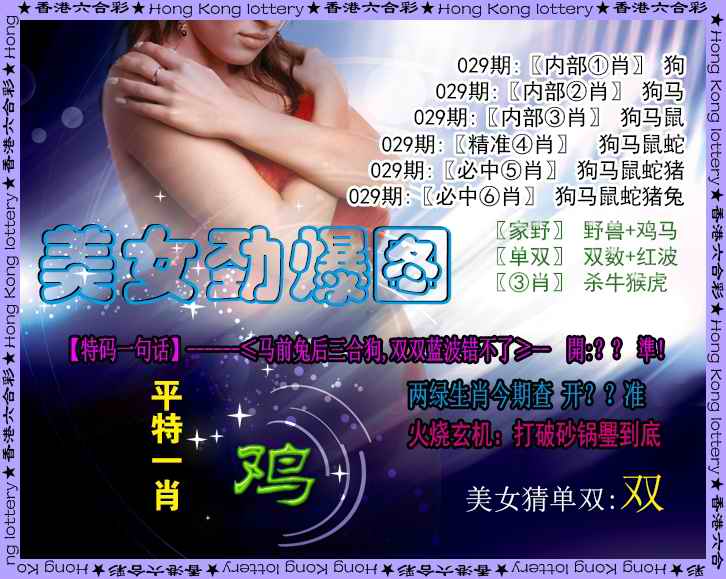 029期美女劲爆图[图]