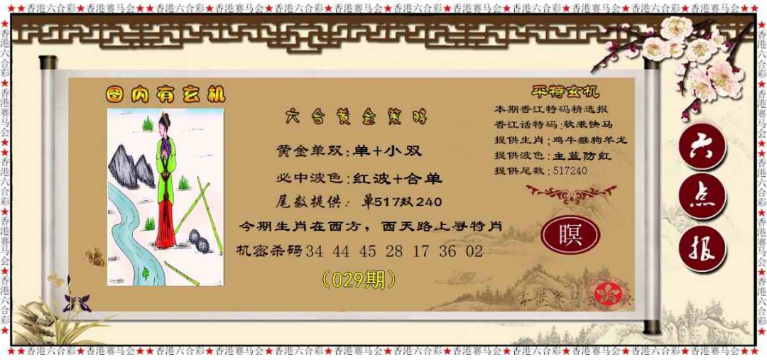 029期黄金策略[图]