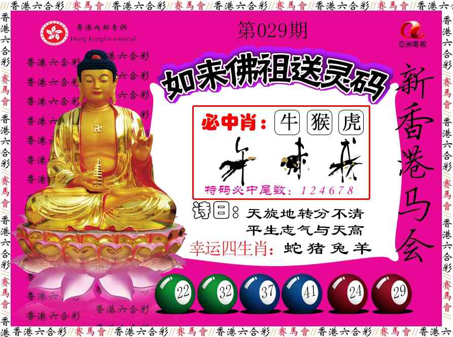 029期如来佛祖送灵码[图]