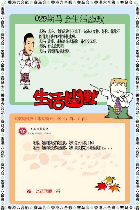 029期新生活幽默[图]