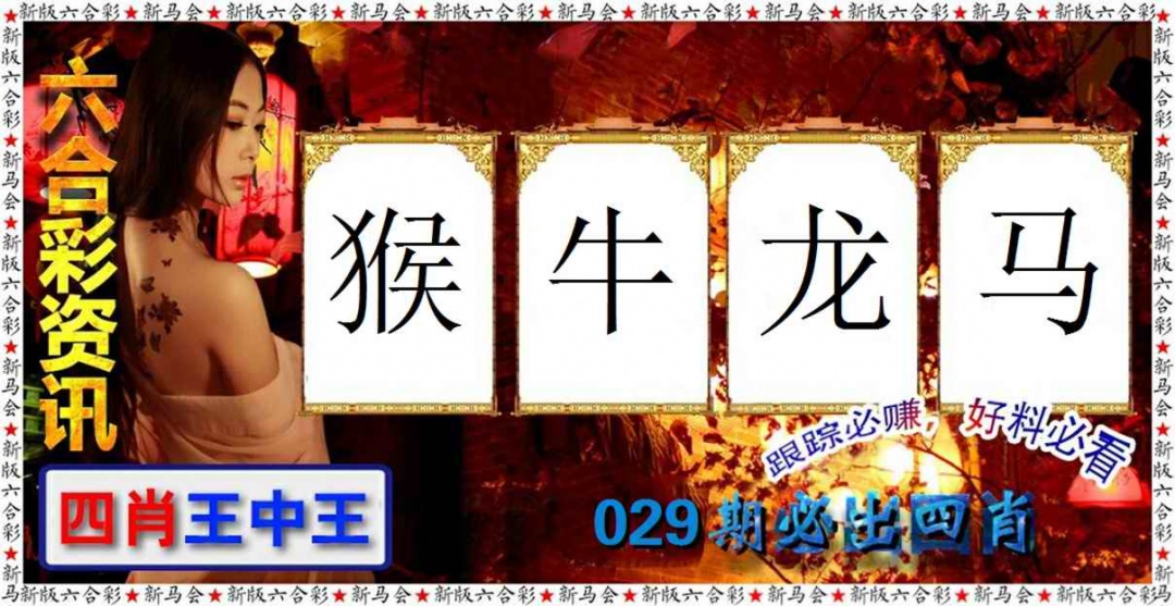029期六合彩咨讯[图]