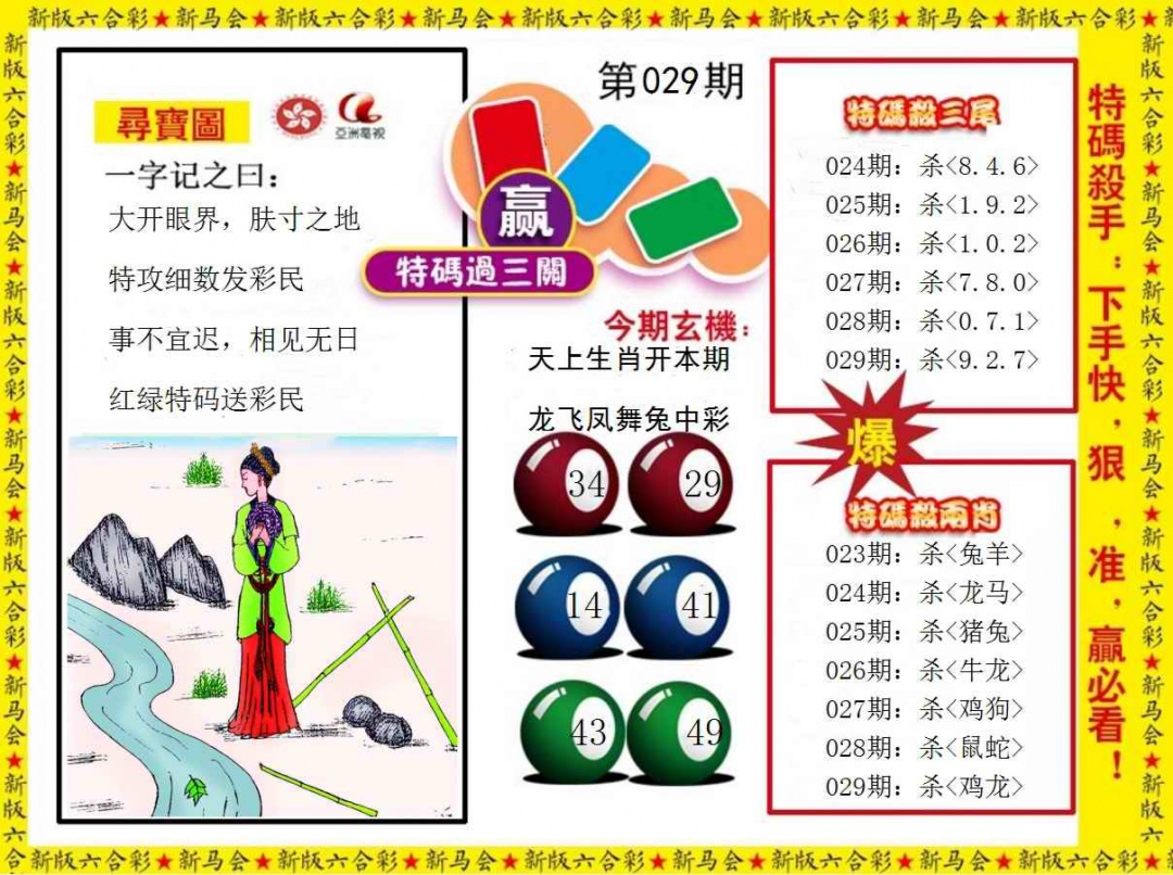 029期特码过三关[图]