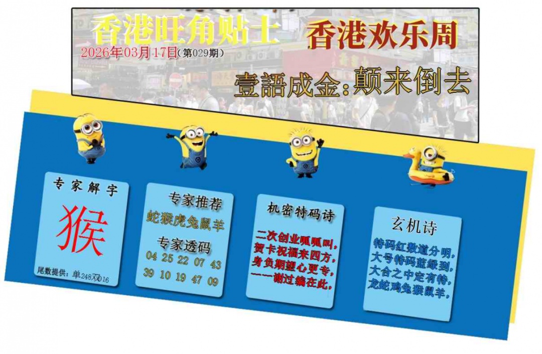 029期旺角贴士皇[图]