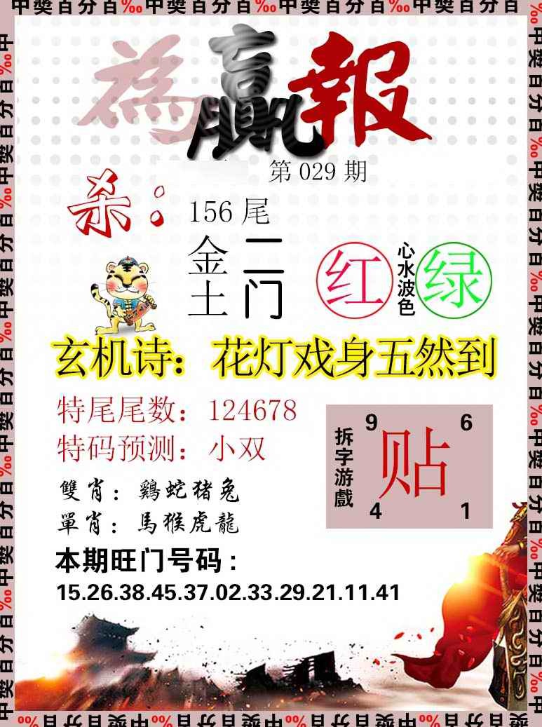 029期为赢报[图]