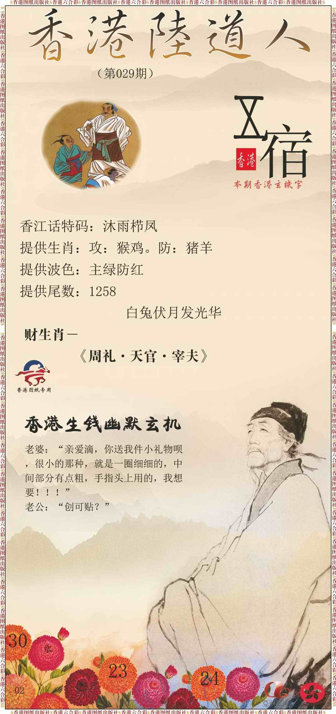 029期香港陆道人[图]