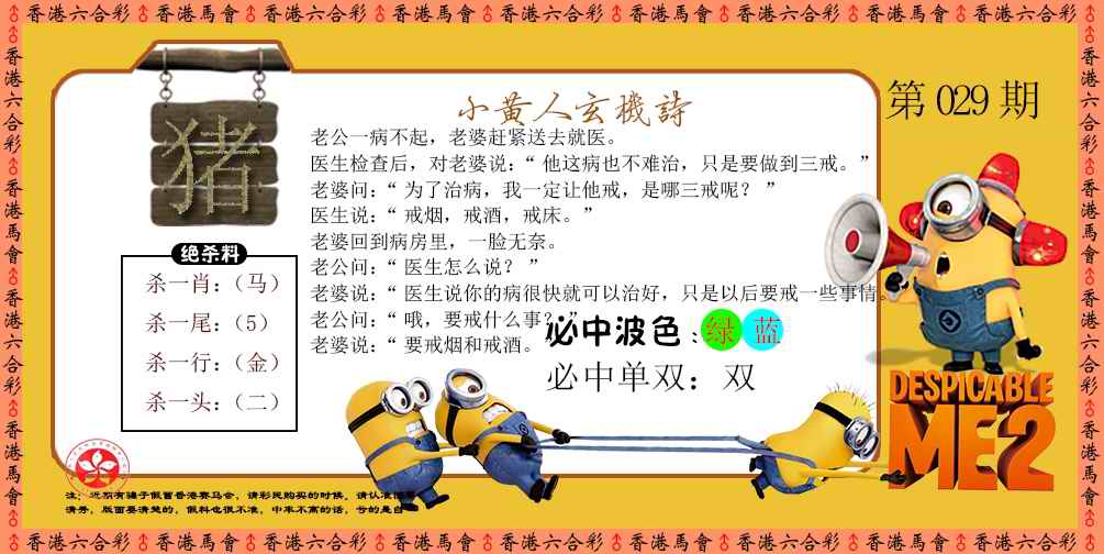 029期小黄人玄机诗[图]