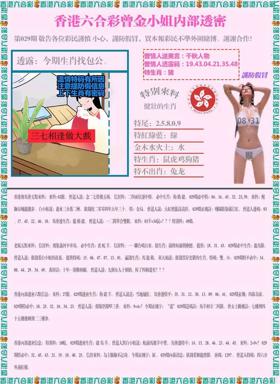 029期五点来料[图]