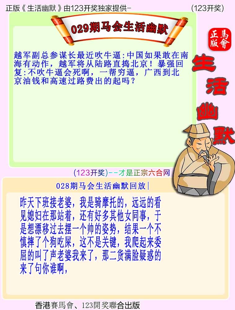 029期马会生活幽默[图]