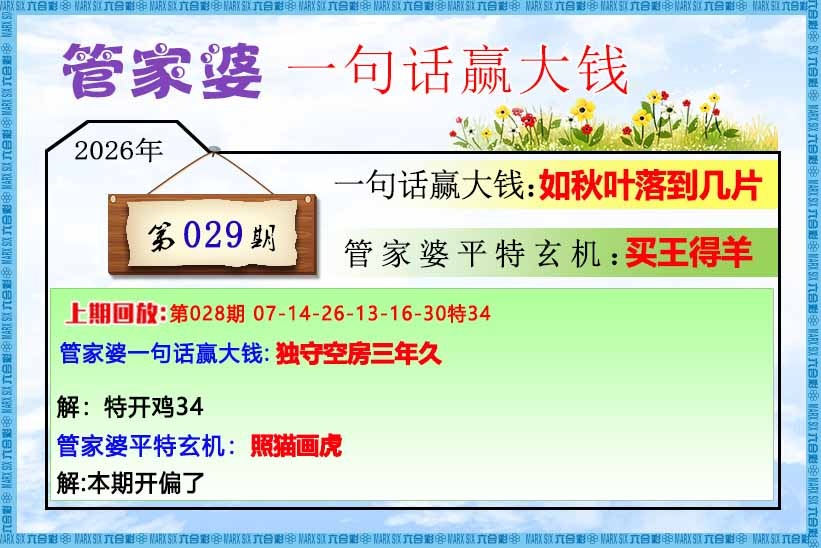 029期管家婆一句话赢大钱[图]
