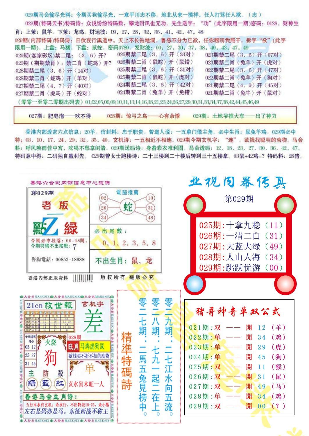 029期亚视内幕传真[图]