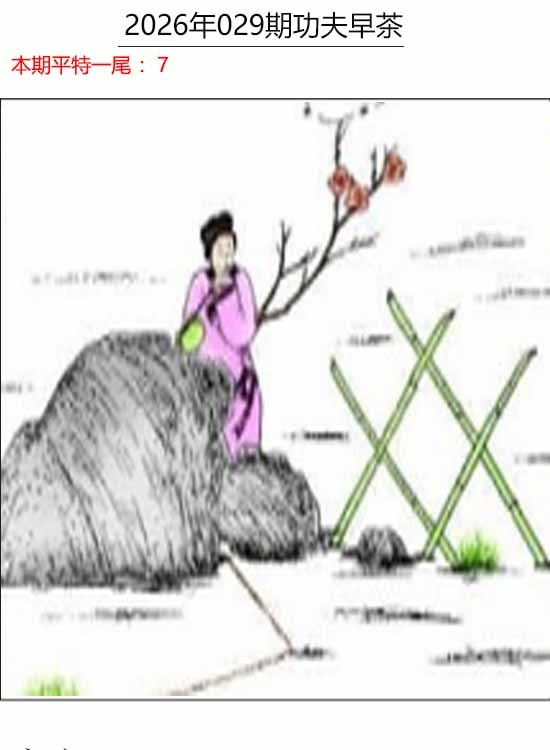 029期功夫早茶[图]