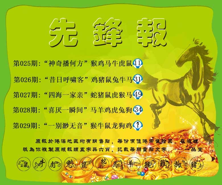 029期先锋报[图]