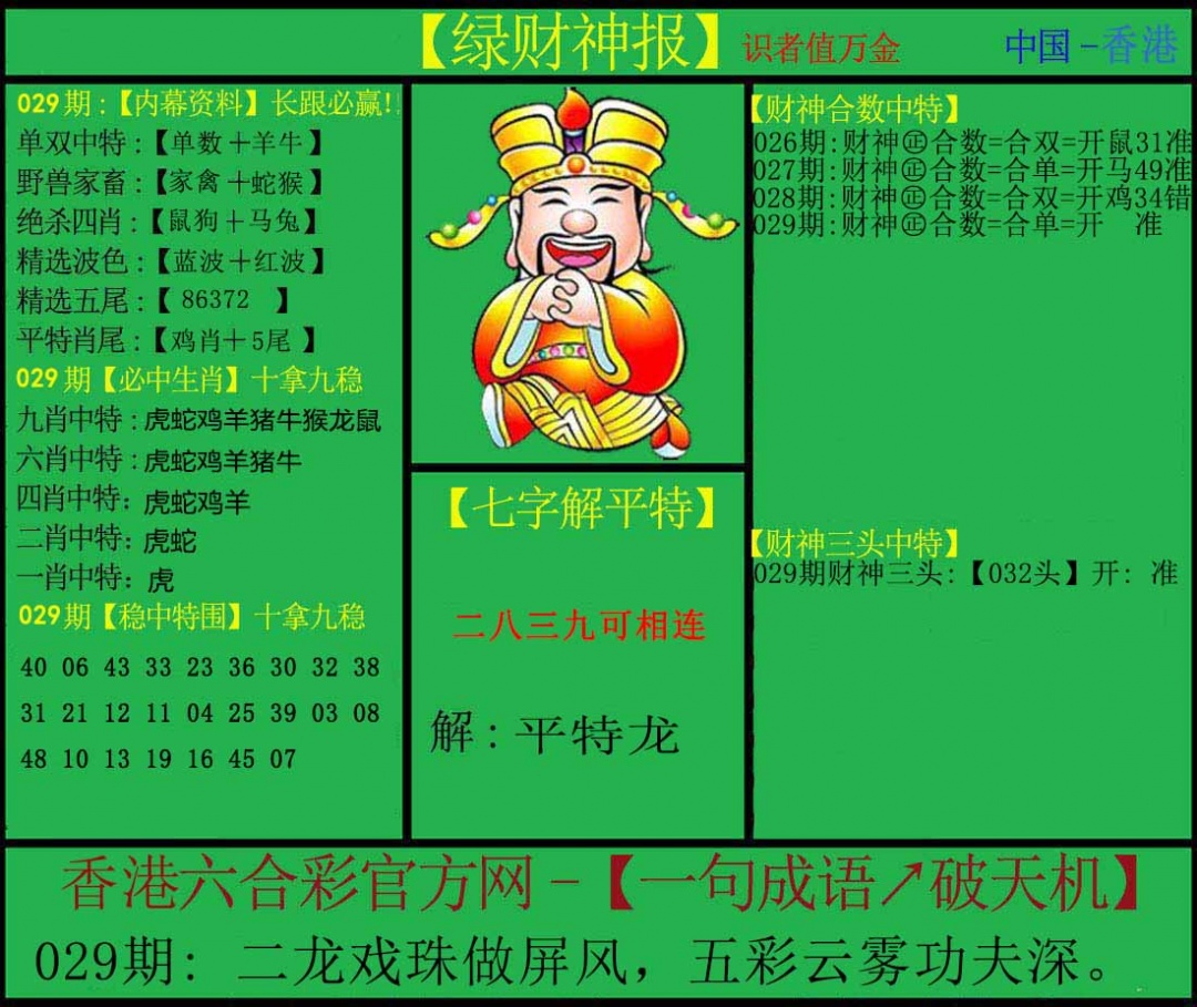 029期绿财神[图]
