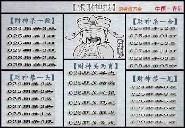 029期银财神[图]