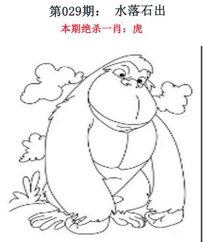 029期金钱豹自有真功夫[图]