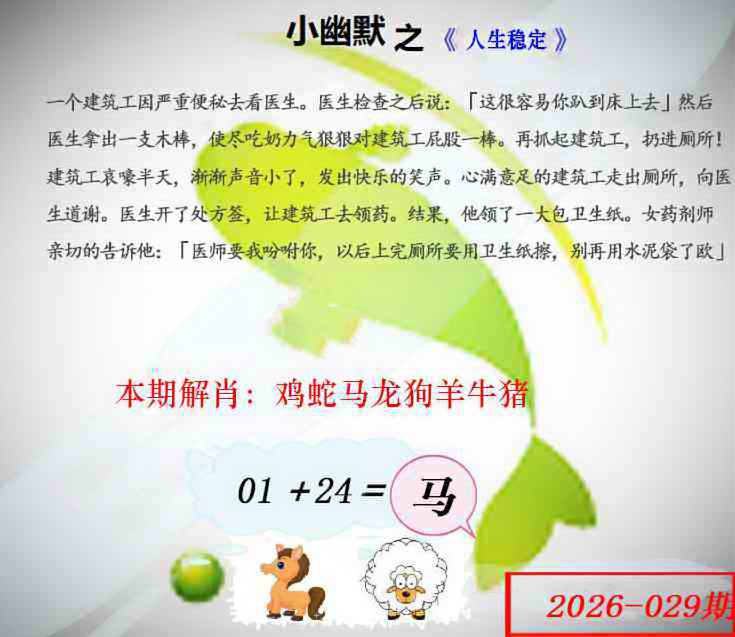 029期幽默玄机[图]