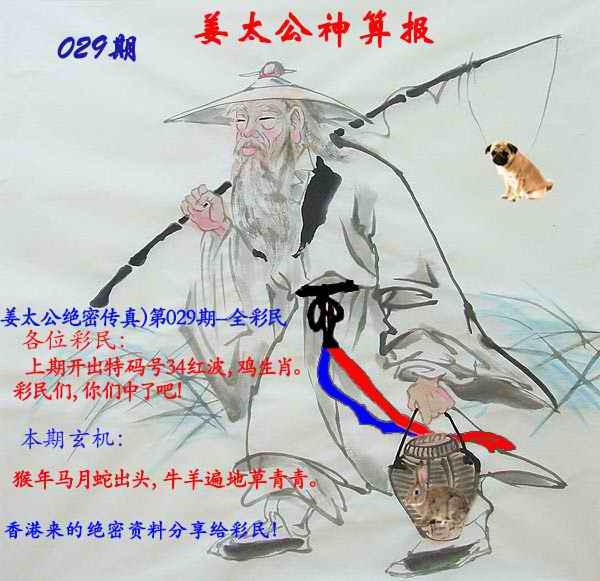 029期姜太公神算报[图]