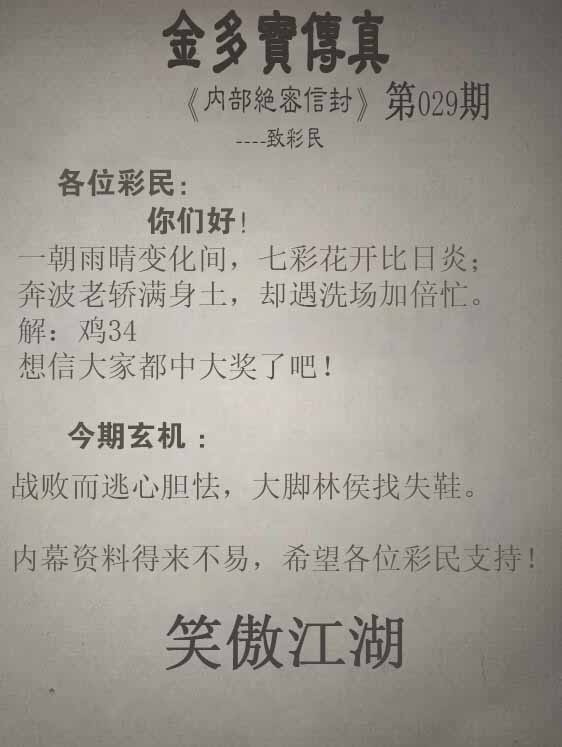 029期正版金多宝传真[图]