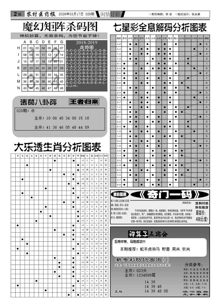 029期新粤彩(闲情好彩E)[图]