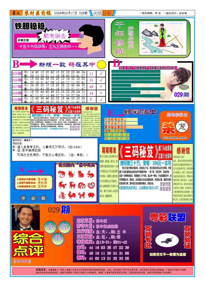 029期新粤彩(闲情好彩B)[图]