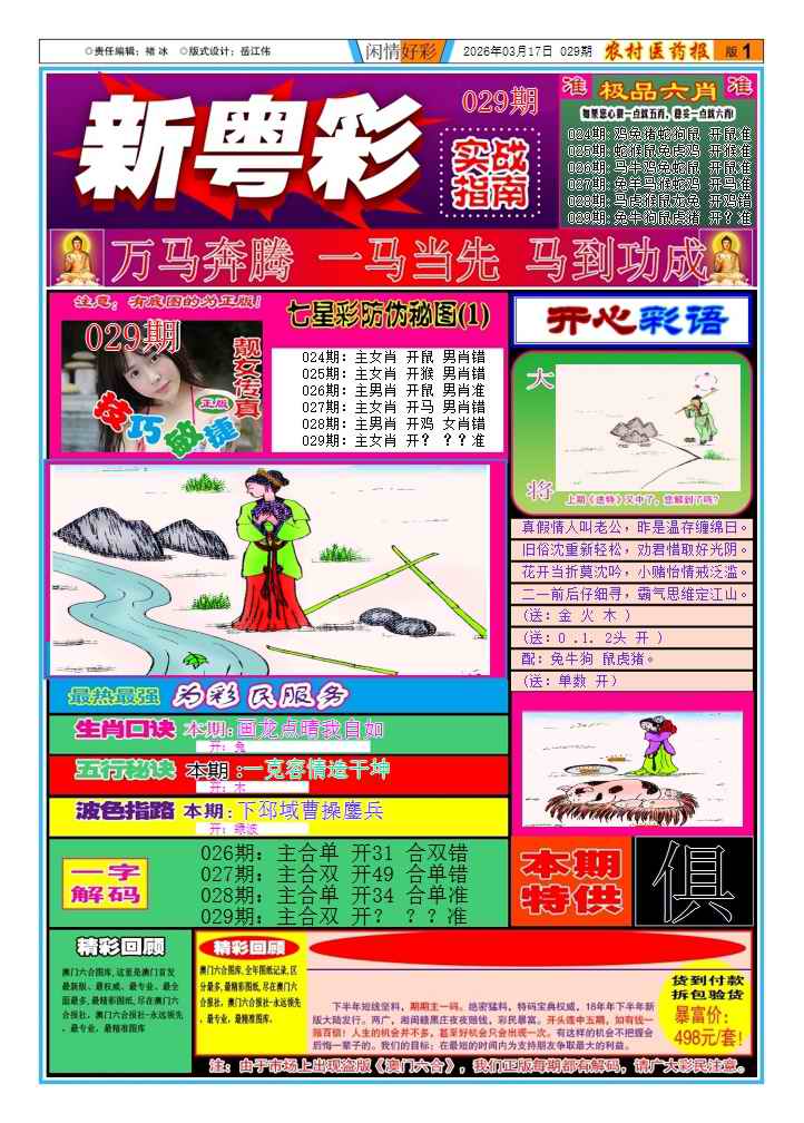 029期新粤彩(闲情好彩A)[图]