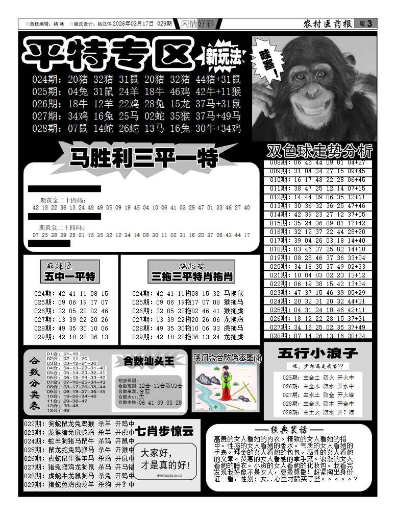 029期新粤彩(闲情好彩F)[图]