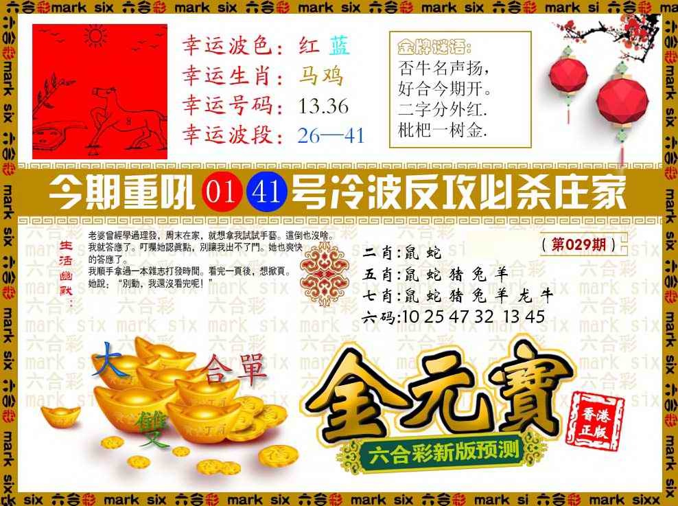 029期金元宝[图]