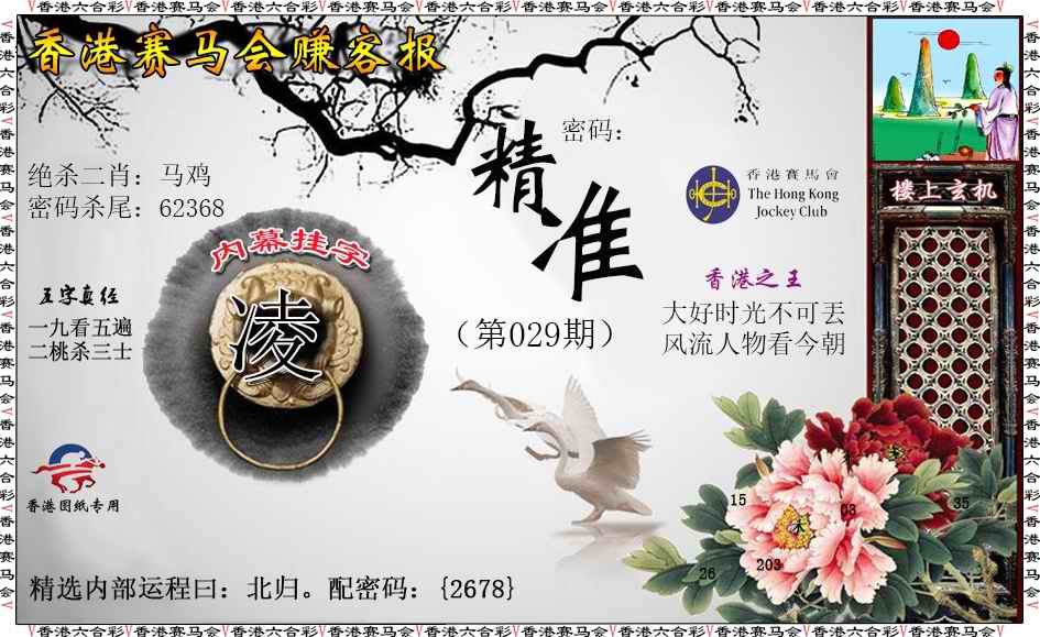 029期赚客报[图]