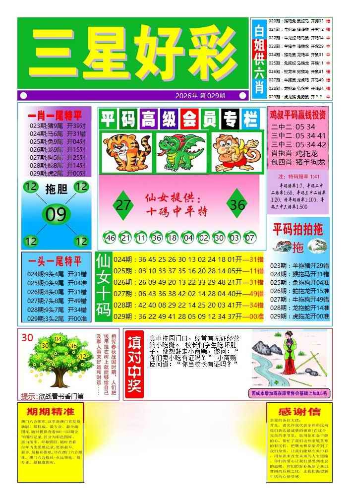 029期三星好彩4[图]