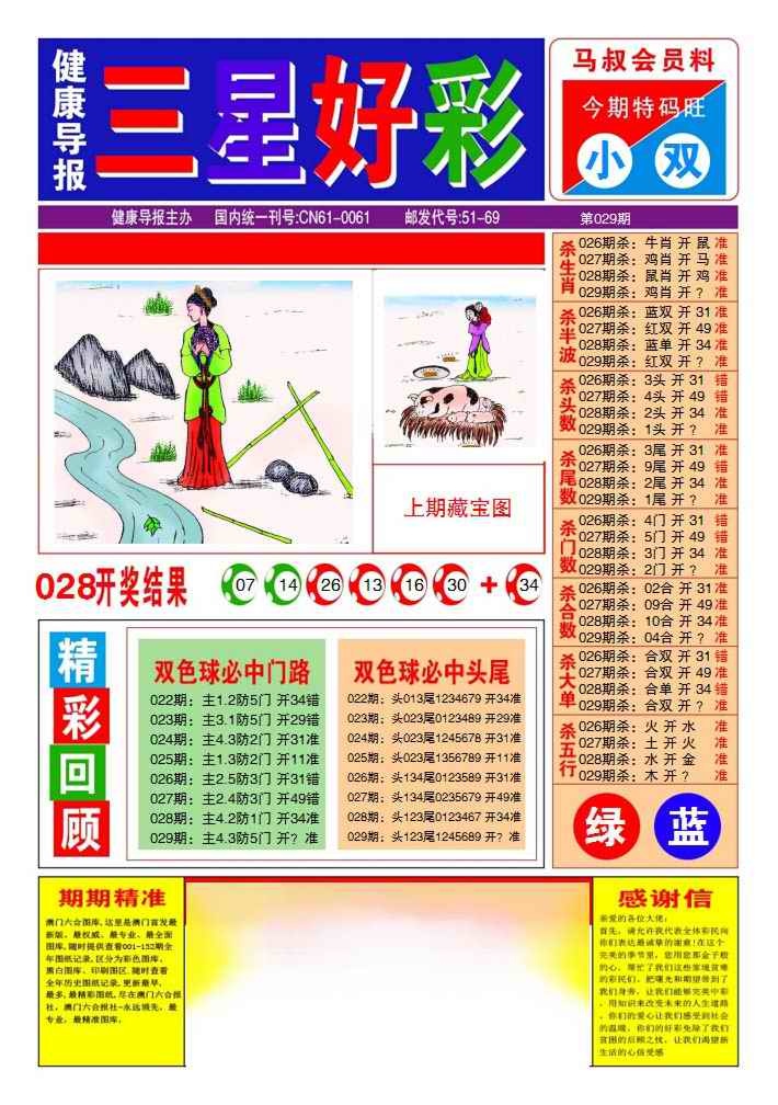029期三星好彩1[图]