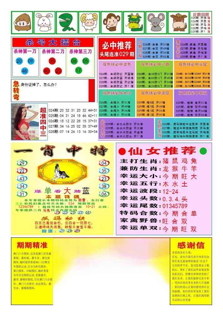 029期三星好彩3[图]