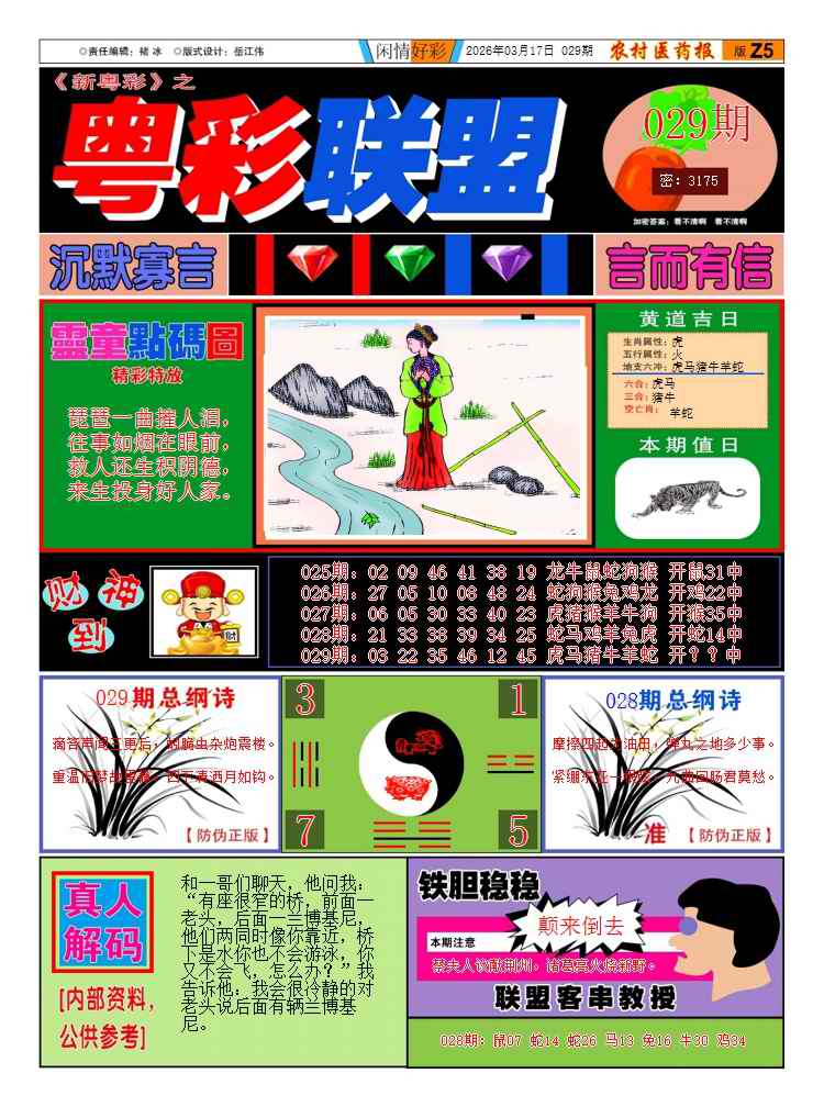 029期粤彩联盟A[图]