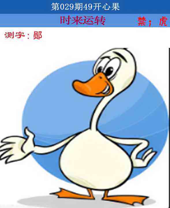 029期四九开心果[图]