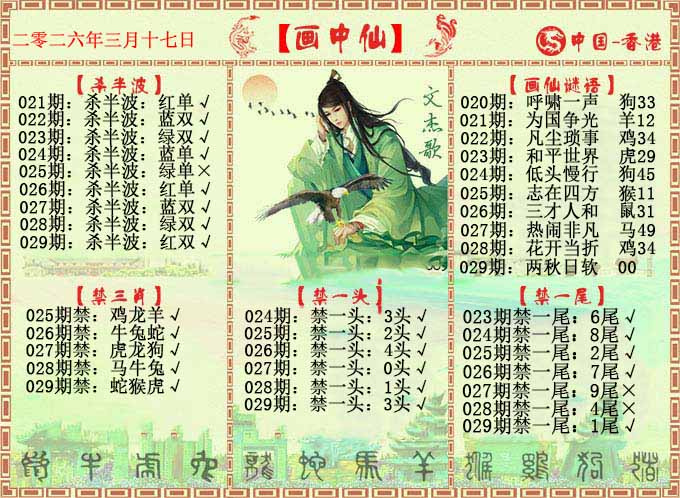 029期画中仙报[图]