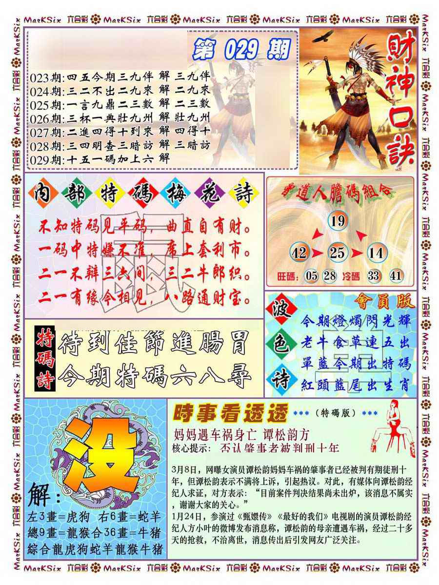 029期财神码报[图]
