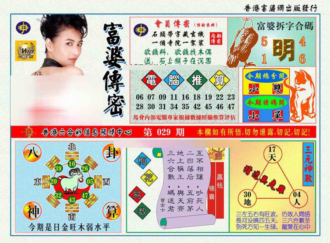 029期富婆传密[图]