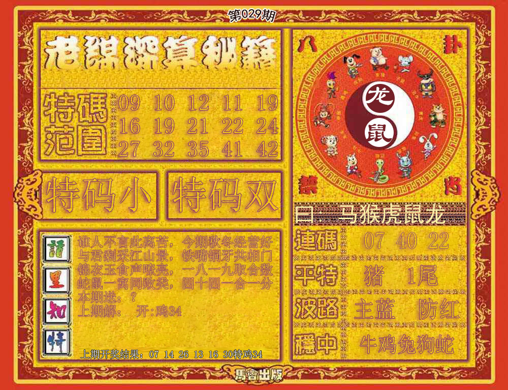 029期老谋深算秘笈[图]