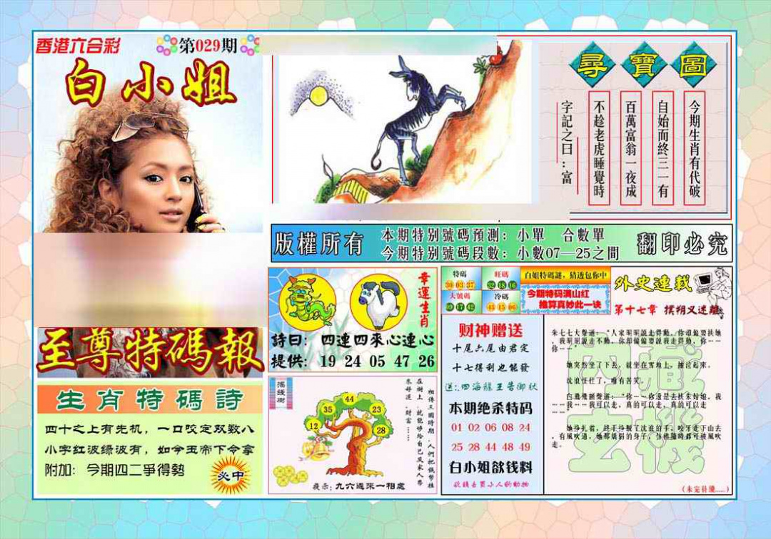 029期白姐至尊特马[图]