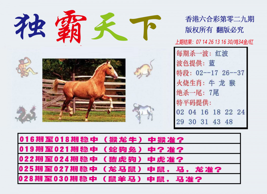 029期独霸天下[图]