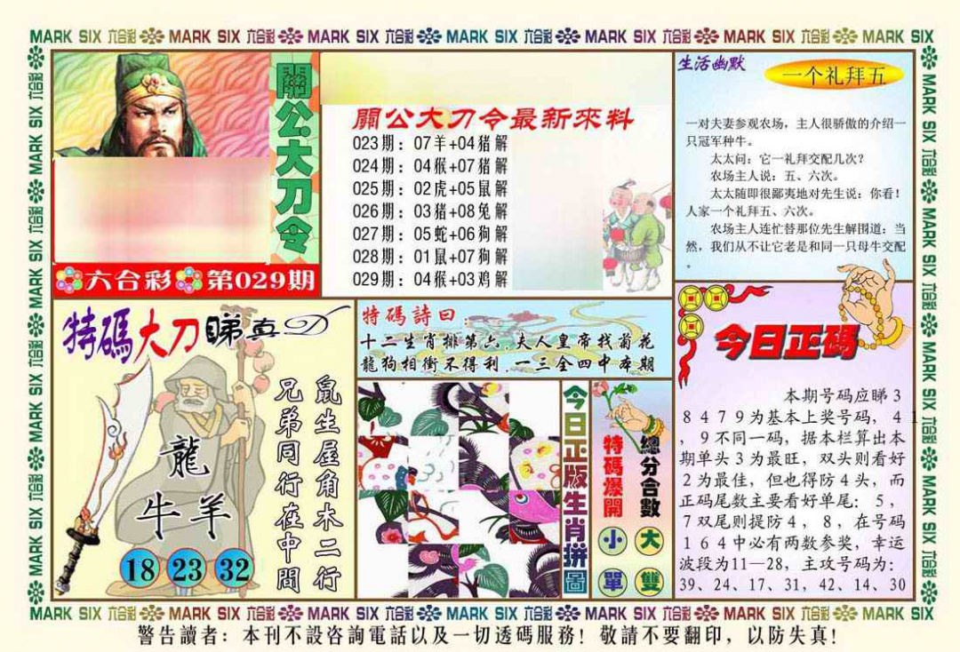 029期关公大刀令[图]