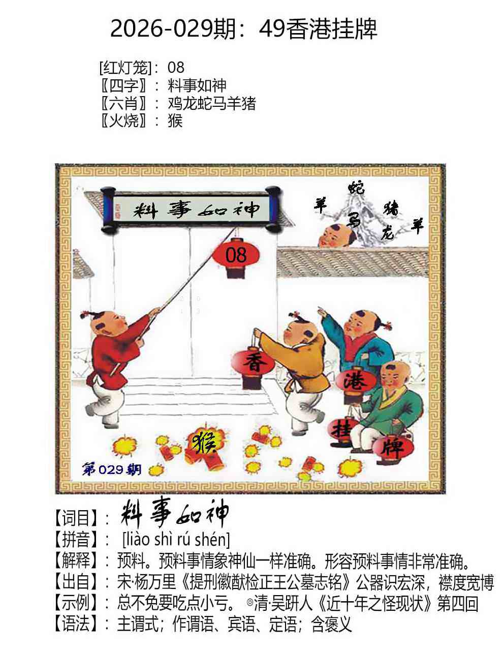 029期49香港挂牌[图]