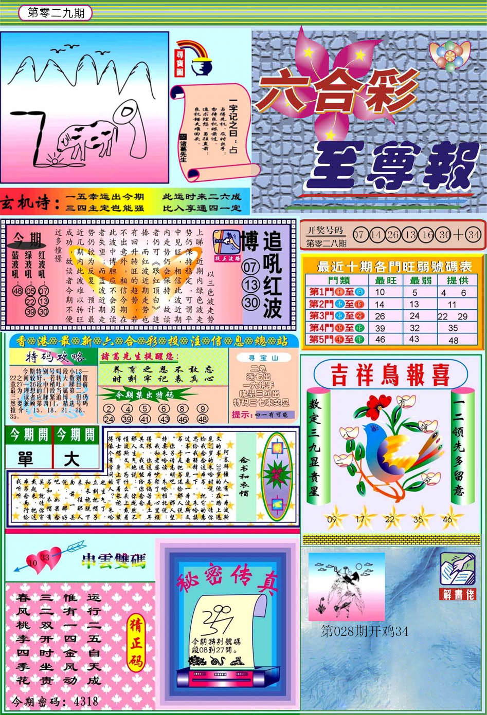 029期六合至尊[图]