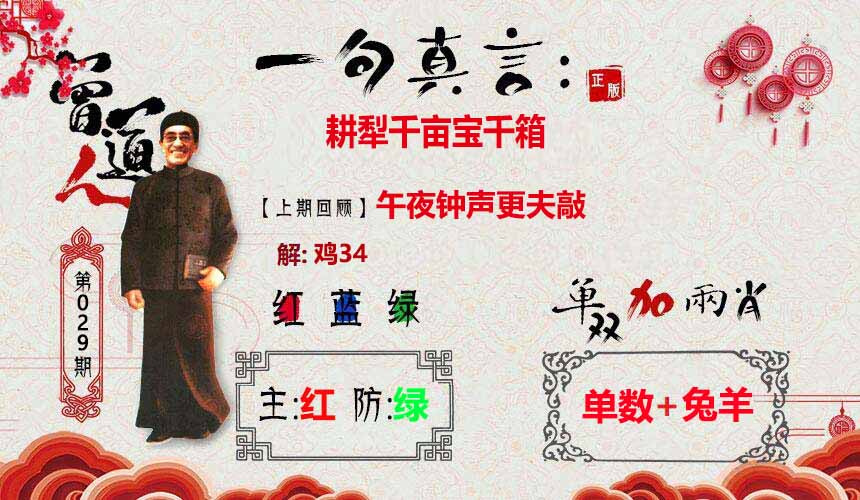 029期一句真言[图]