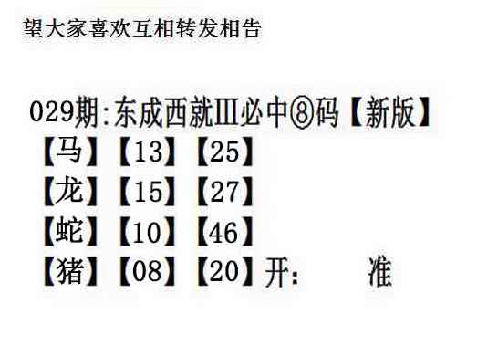 029期东成西就[图]