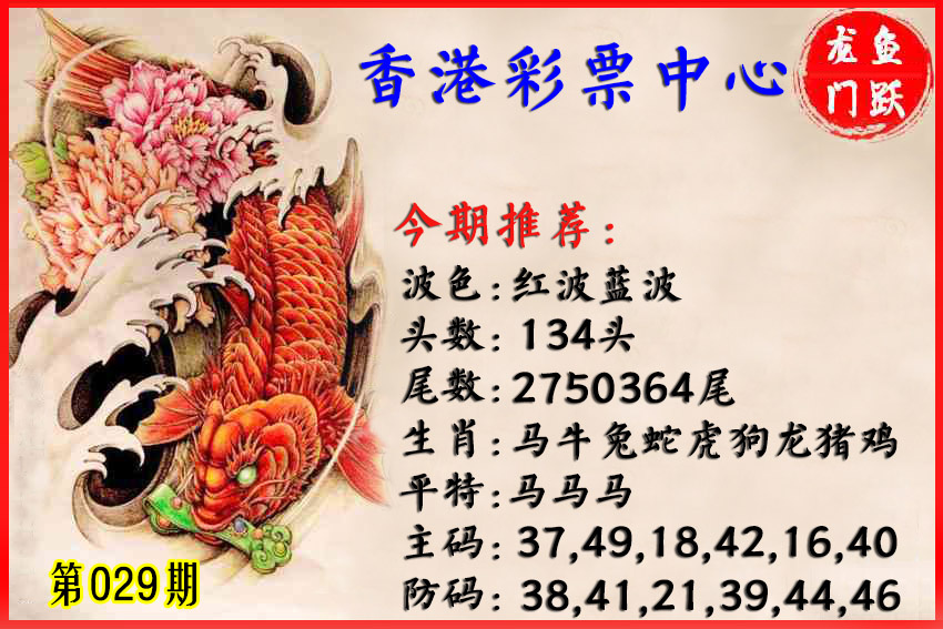 029期香港鱼跃龙门[图]