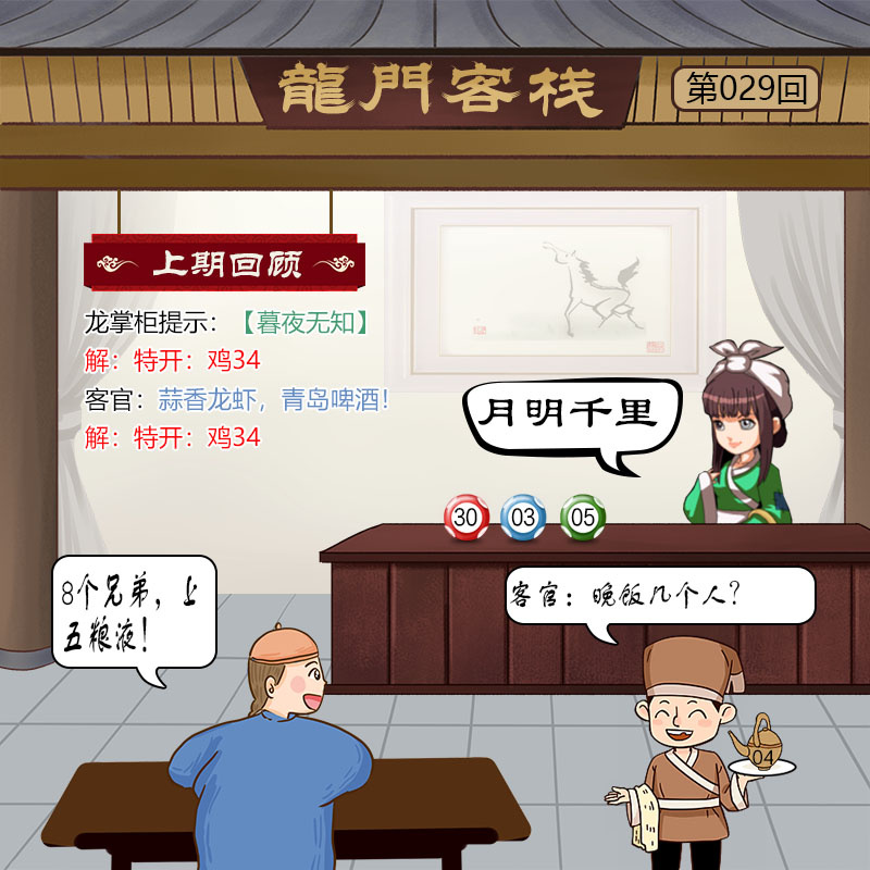 029期龙门客栈[图]
