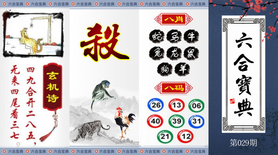 029期六合宝典[图]