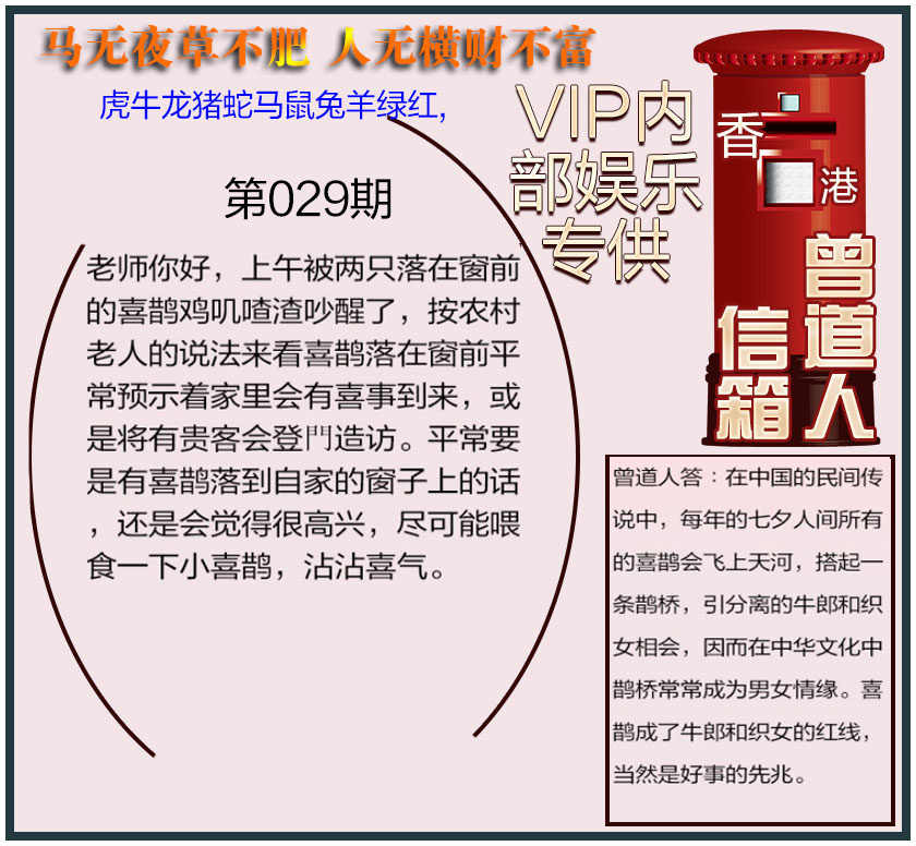 029期曾道人信箱另版[图]