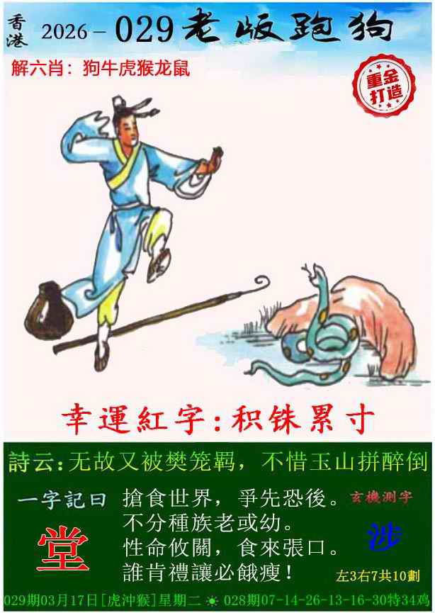 029期老版跑狗（内幕版）[图]