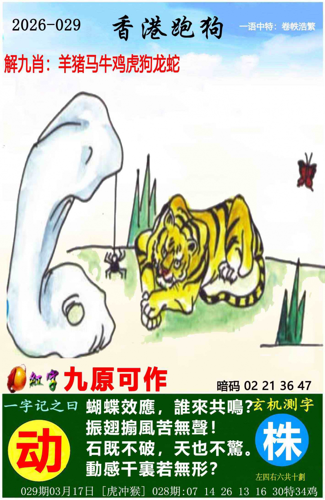 029期香港跑狗[图]